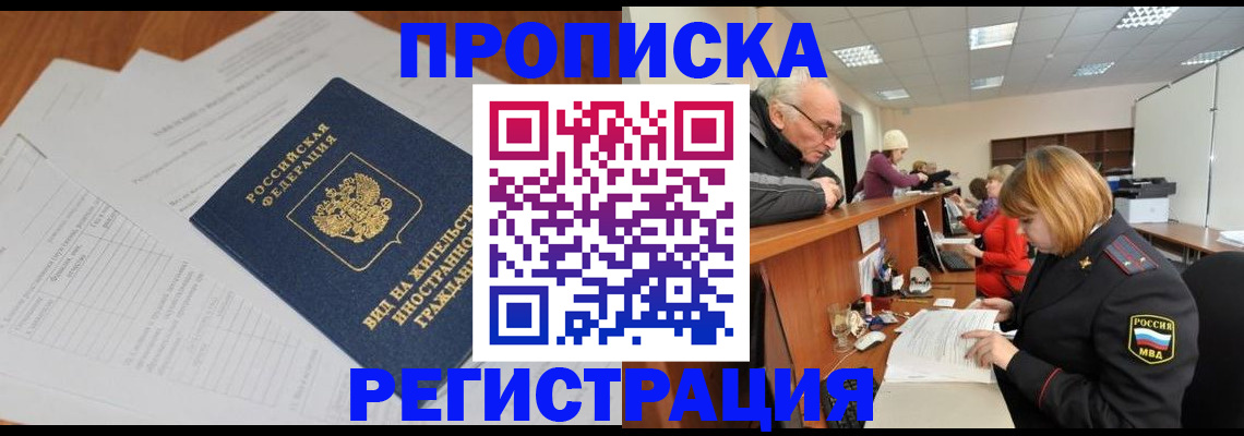 прописка иностранных граждан в Киренске