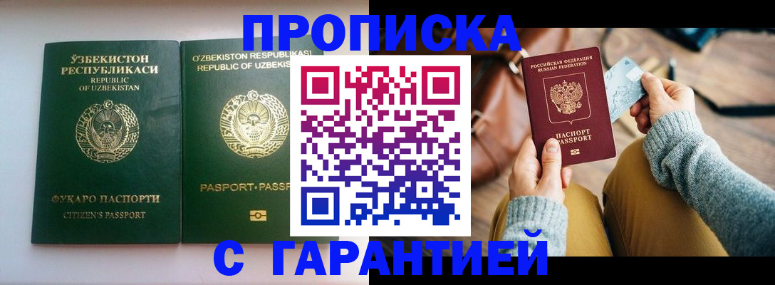 прописка от собственника в Киренске