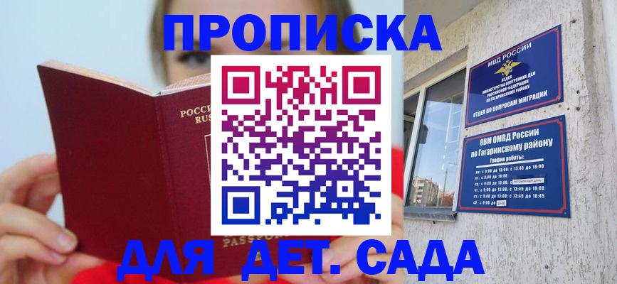 регистрация для дет. сада в Киренске